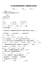 2023届武川县四年级数学第二学期期末复习检测试题含解析