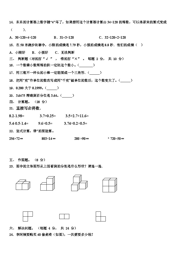 2023届武川县四年级数学第二学期期末复习检测试题含解析第2页