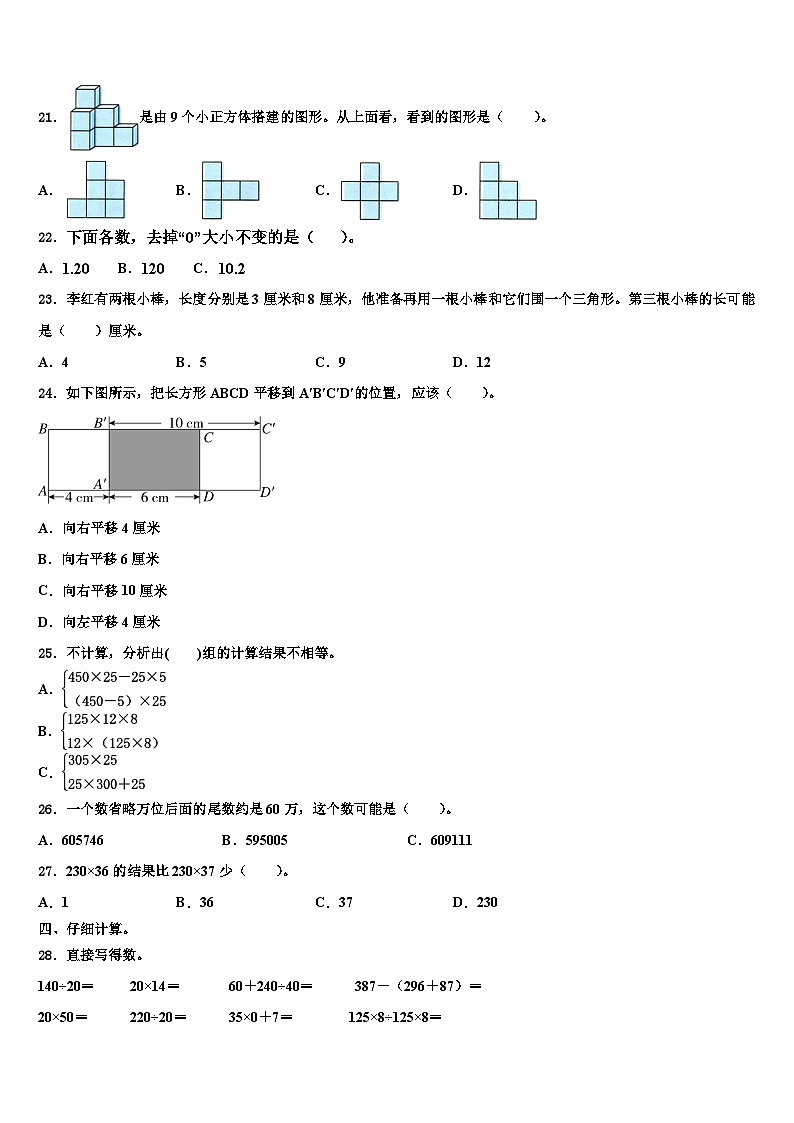2023届武汉市蔡甸区四年级数学第二学期期末调研模拟试题含解析第2页