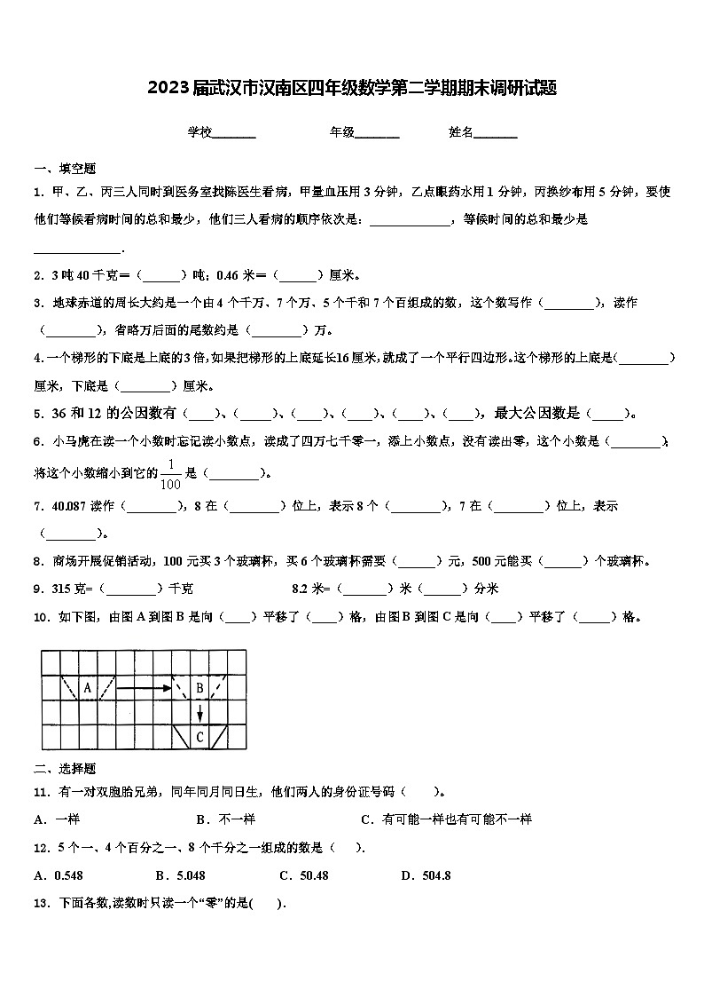 2023届武汉市汉南区四年级数学第二学期期末调研试题含解析第1页