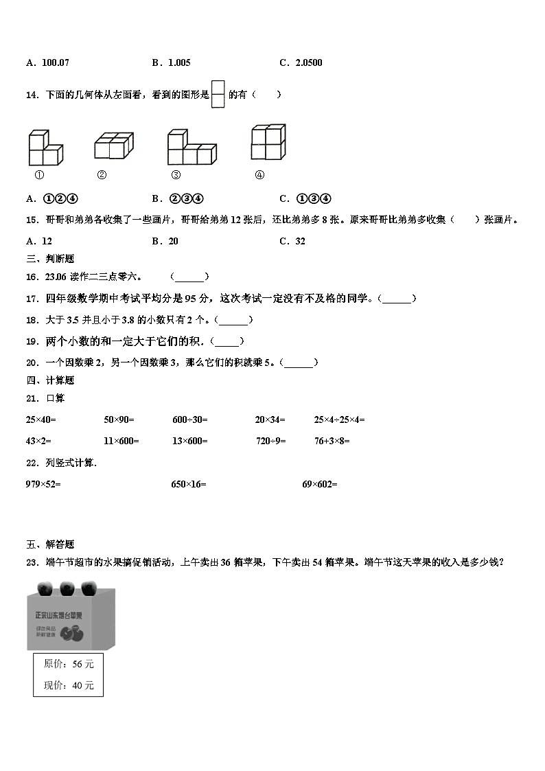 2023届武汉市汉南区四年级数学第二学期期末调研试题含解析第2页