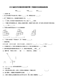 2023届武汉市汉阳区四年级数学第二学期期末质量跟踪监视试题含解析