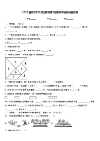 2023届武汉市江汉区数学四下期末教学质量检测试题含解析