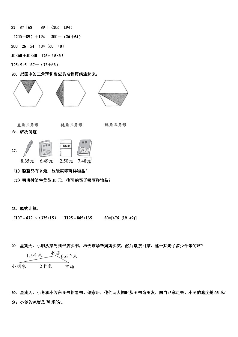 2023届武陵源区四年级数学第二学期期末统考模拟试题含解析第3页