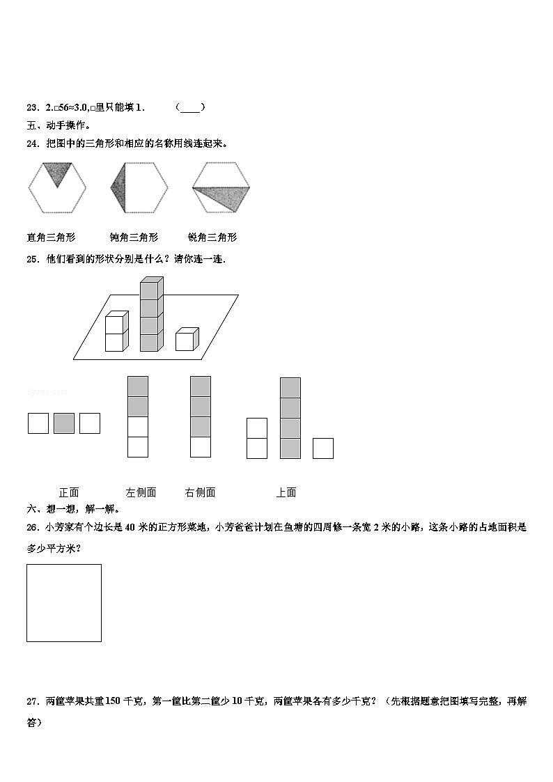 2023届武平县四年级数学第二学期期末达标检测试题含解析03