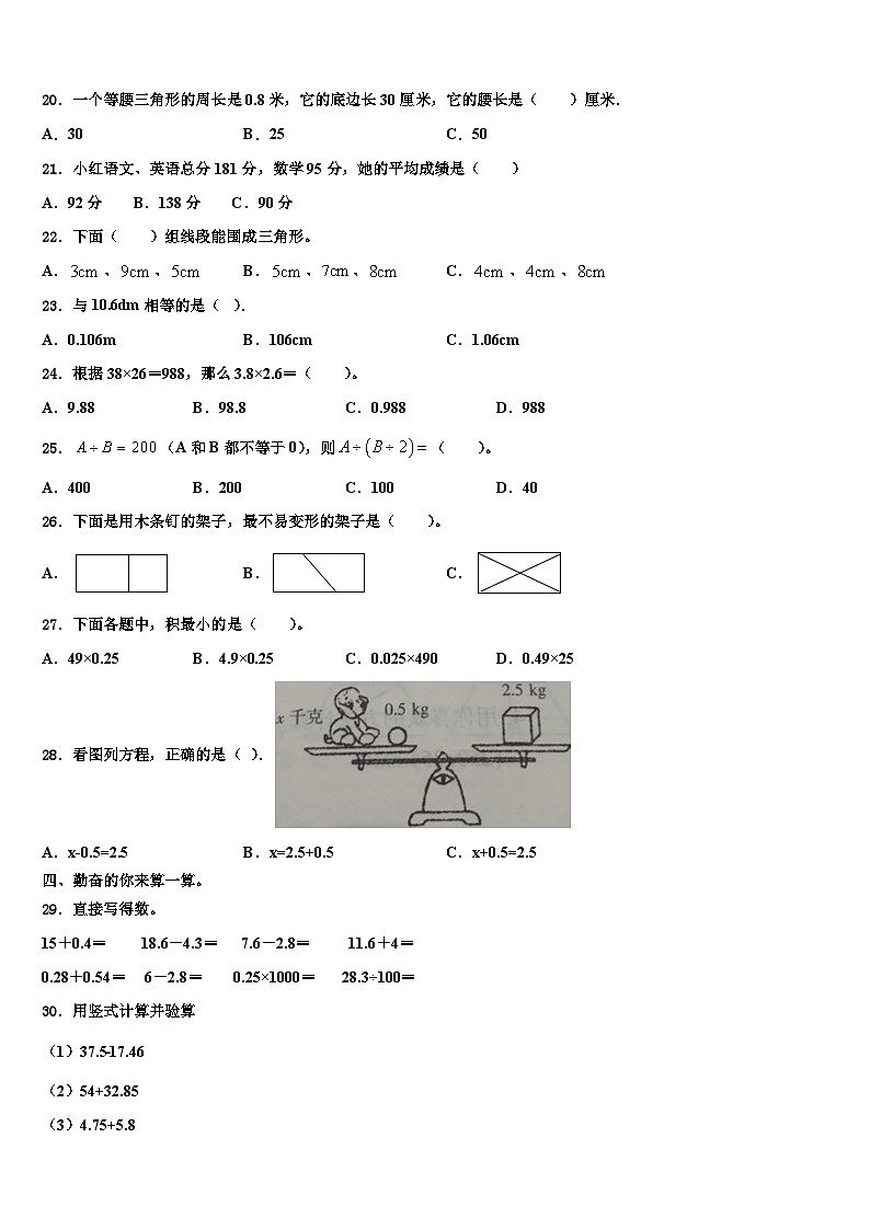 2023届武山县数学四下期末联考模拟试题含解析02