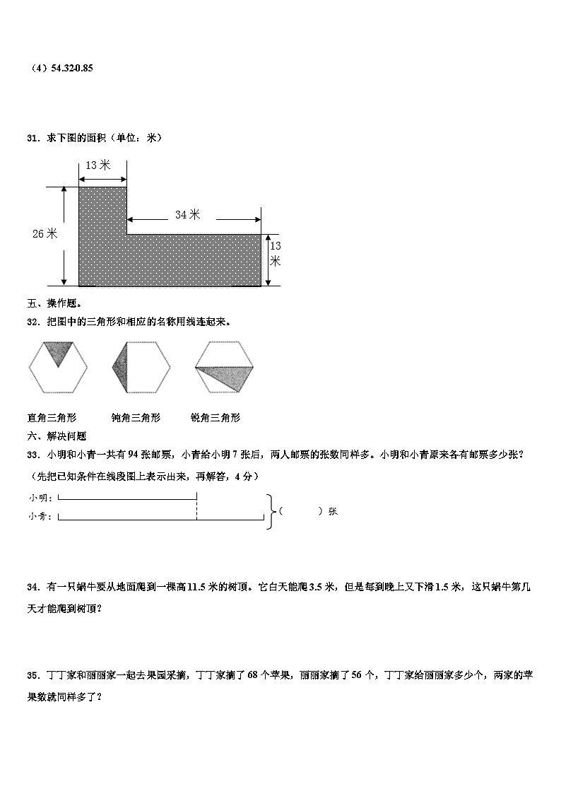 2023届武山县数学四下期末联考模拟试题含解析03