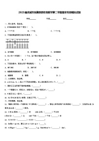 2023届武威市民勤县四年级数学第二学期期末检测模拟试题含解析