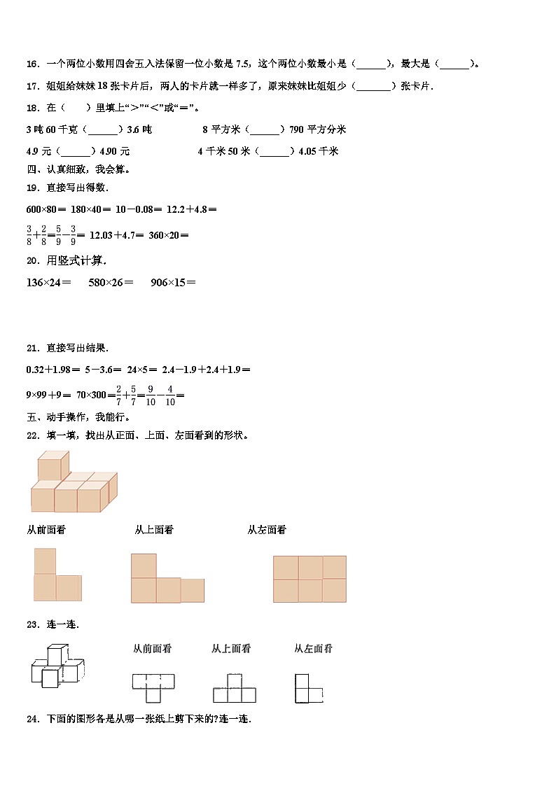 2023届武威市民勤县四年级数学第二学期期末检测模拟试题含解析第2页