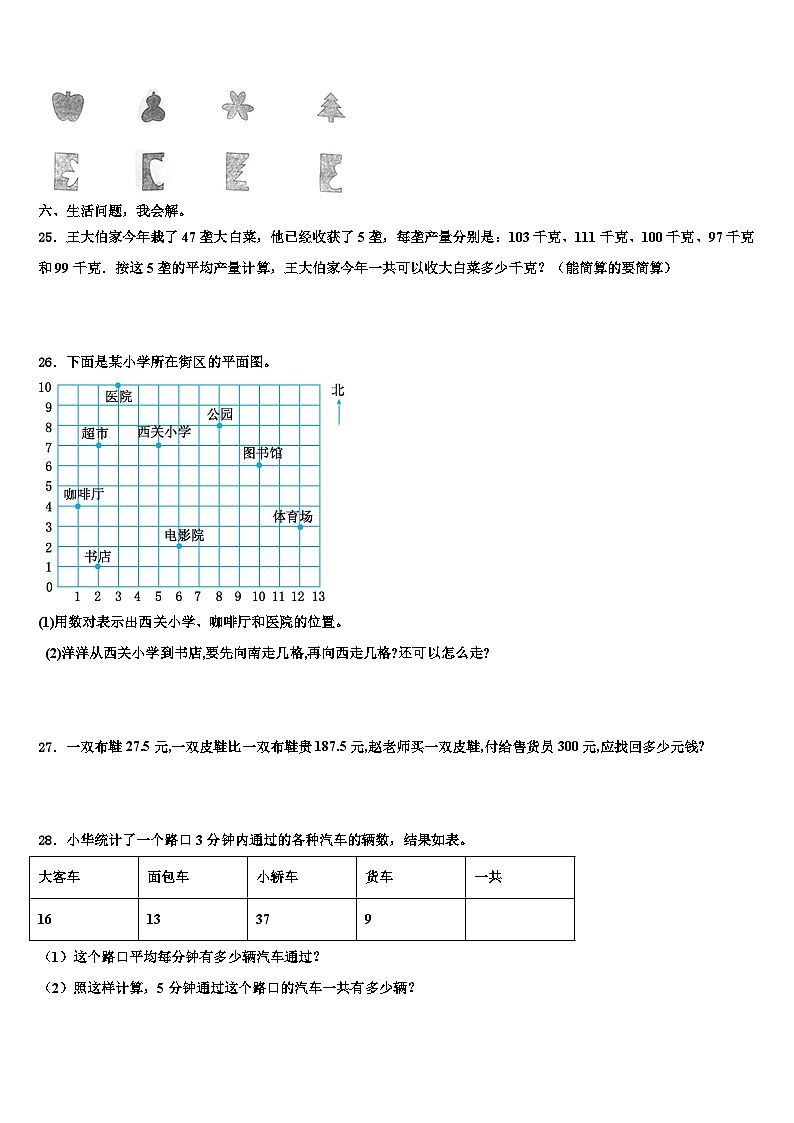 2023届武威市民勤县四年级数学第二学期期末检测模拟试题含解析第3页