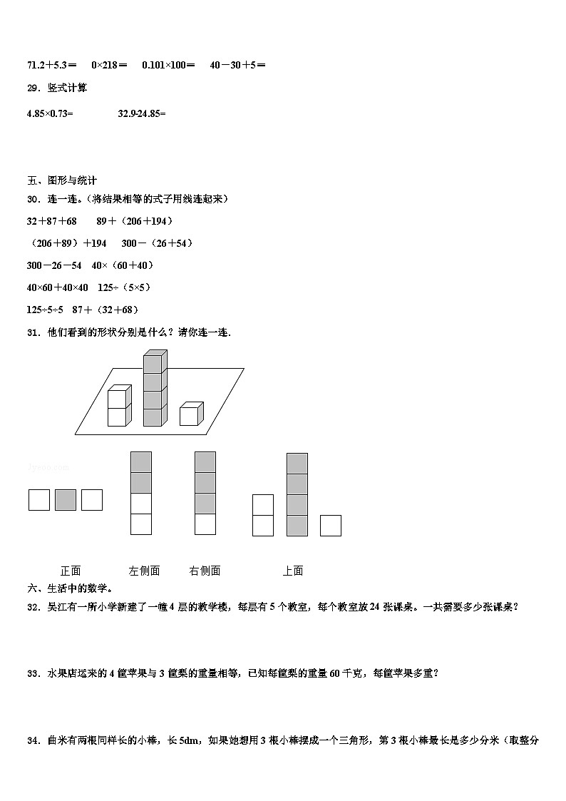 2023届永仁县数学四下期末预测试题含解析03
