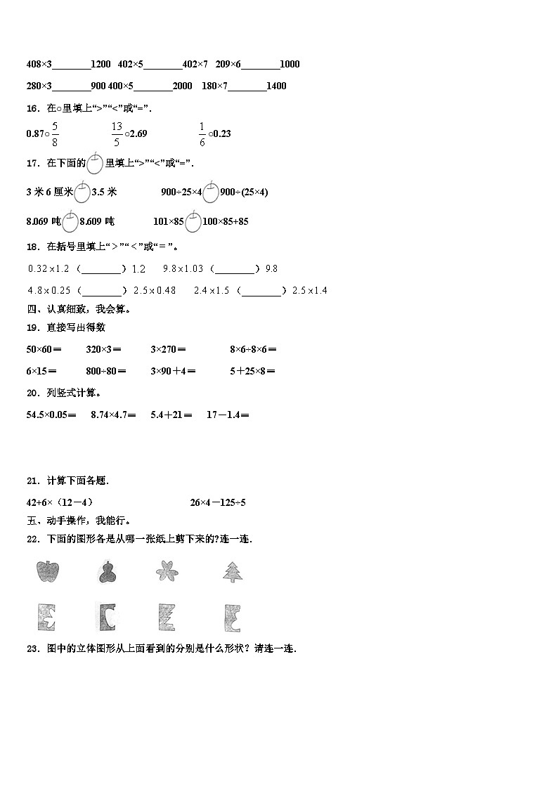 2023届永宁县数学四下期末联考试题含解析02
