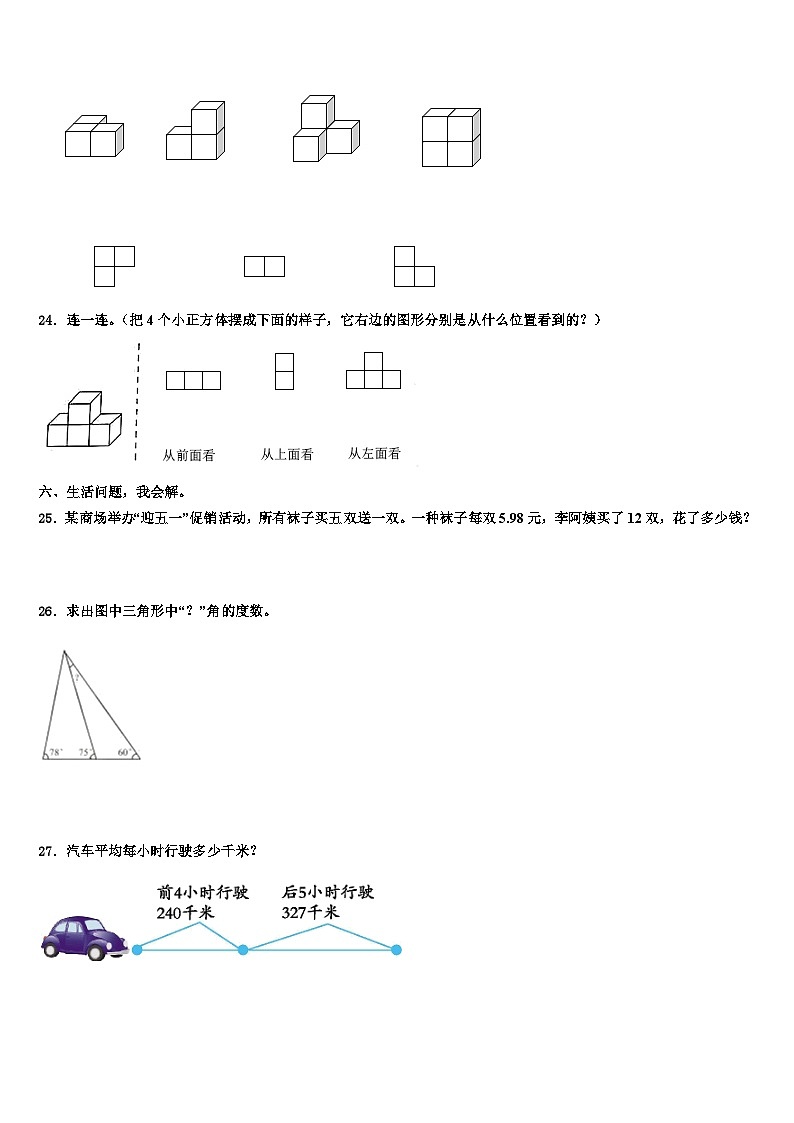 2023届永宁县数学四下期末联考试题含解析03