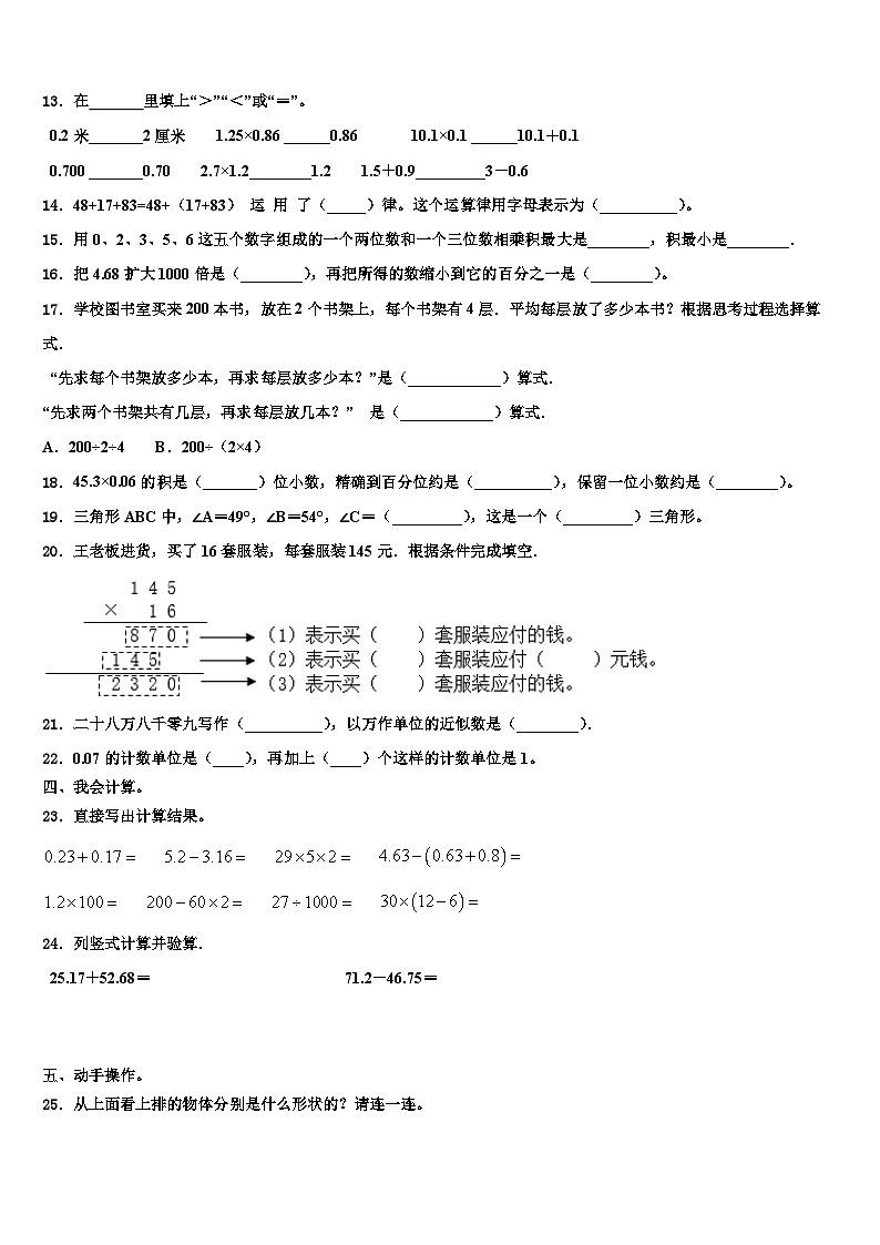 2023届永州市蓝山县数学四下期末监测模拟试题含解析02