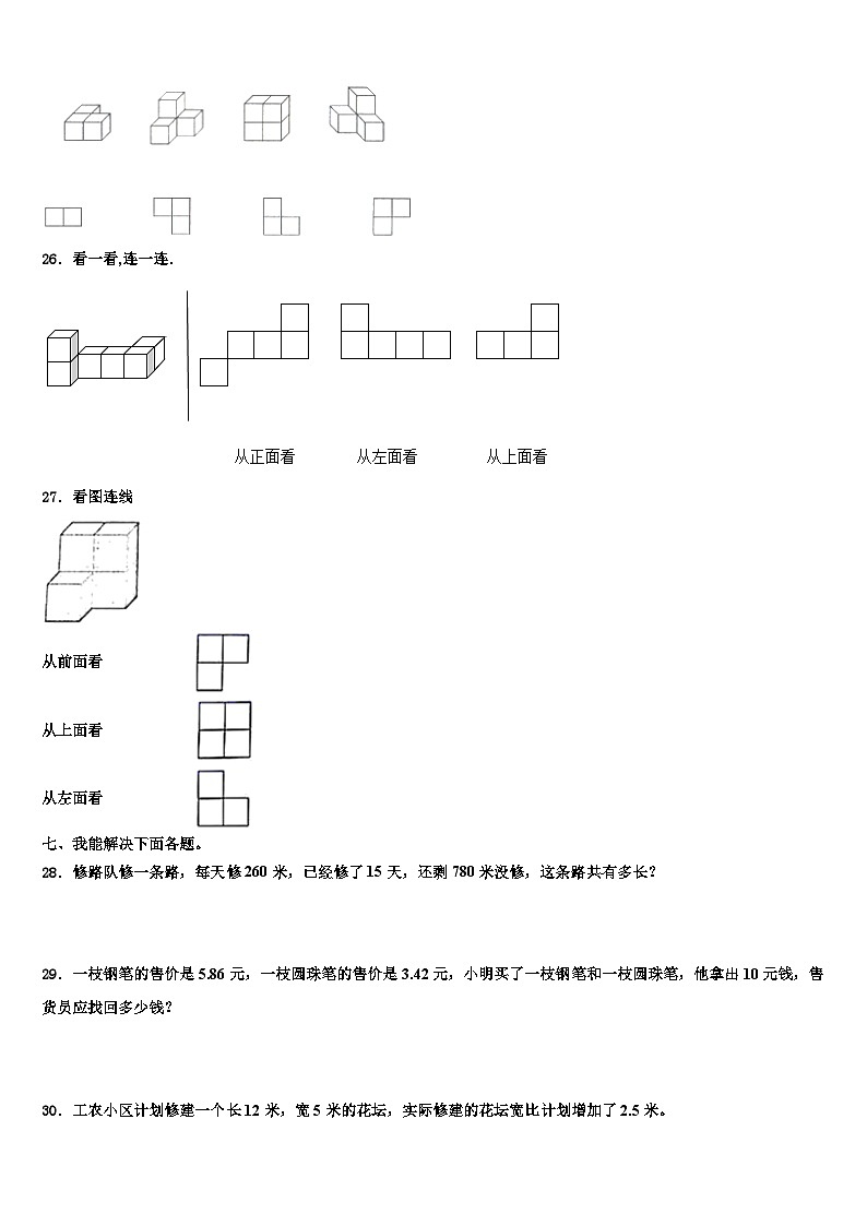 2023届永州市蓝山县数学四下期末监测模拟试题含解析03