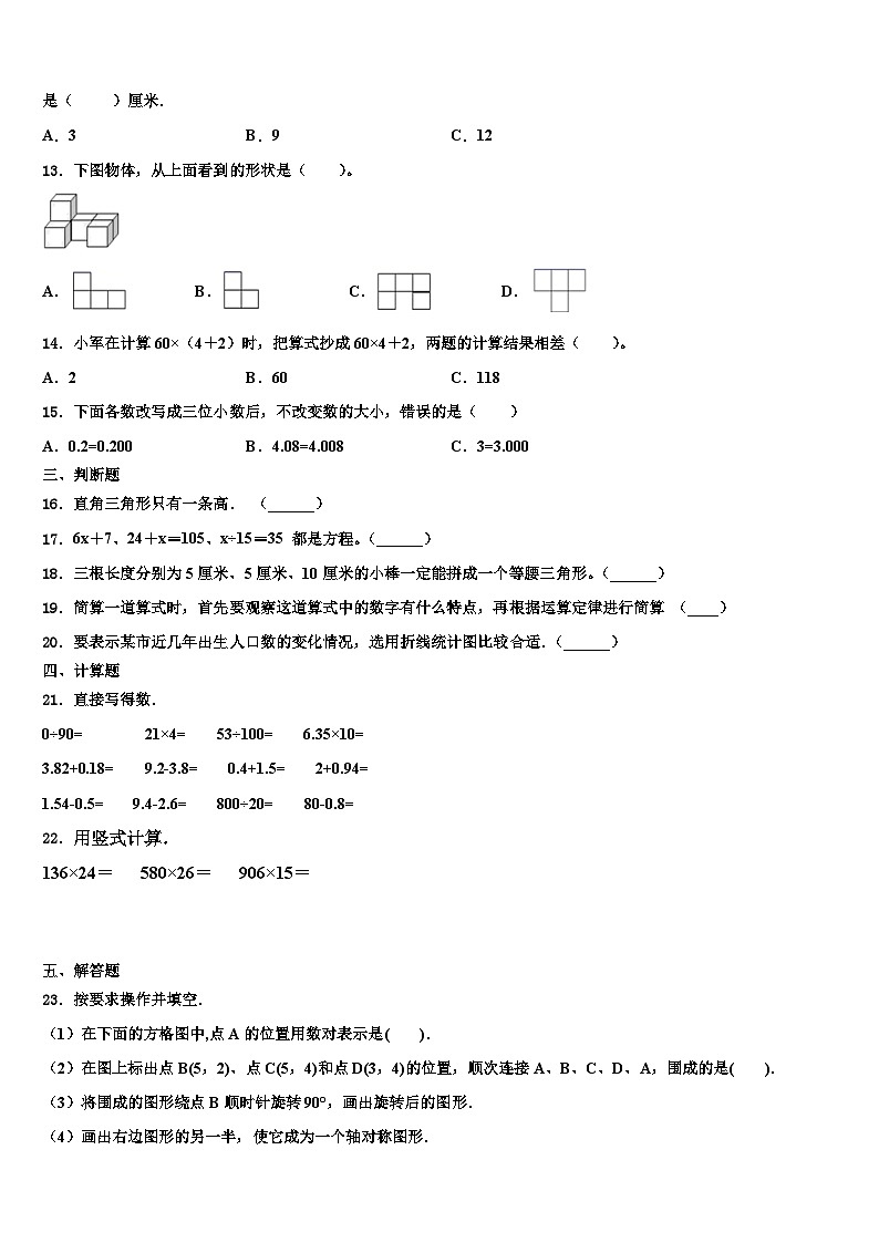 2023届永清县数学四年级第二学期期末质量检测模拟试题含解析第2页