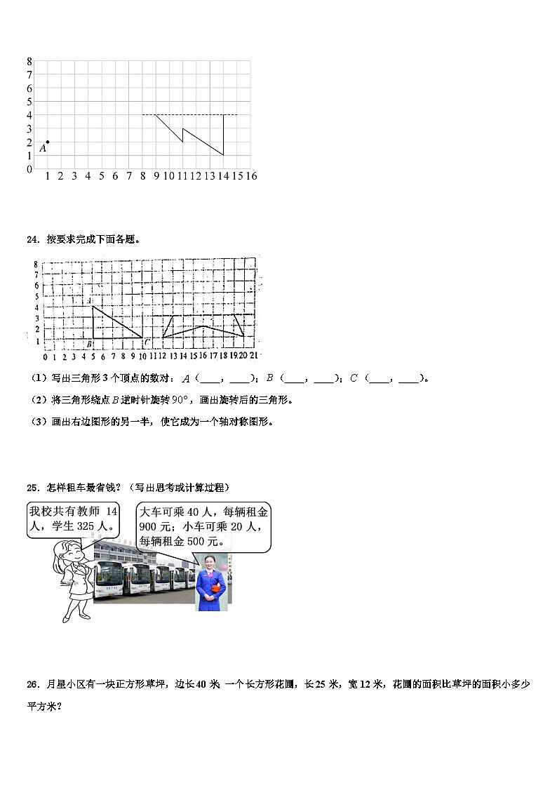 2023届永清县数学四年级第二学期期末质量检测模拟试题含解析第3页