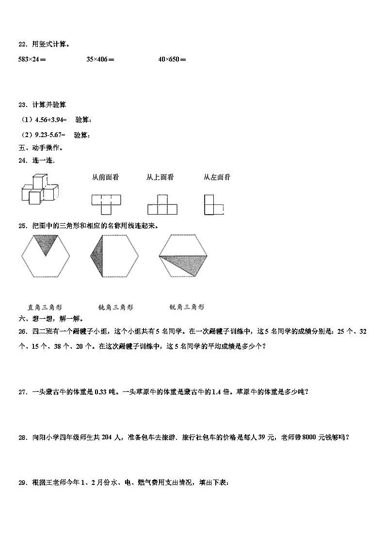 龙井市2022-2023学年数学四下期末经典模拟试题含解析第3页