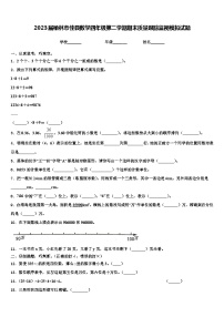 2023届榆林市佳县数学四年级第二学期期末质量跟踪监视模拟试题含解析