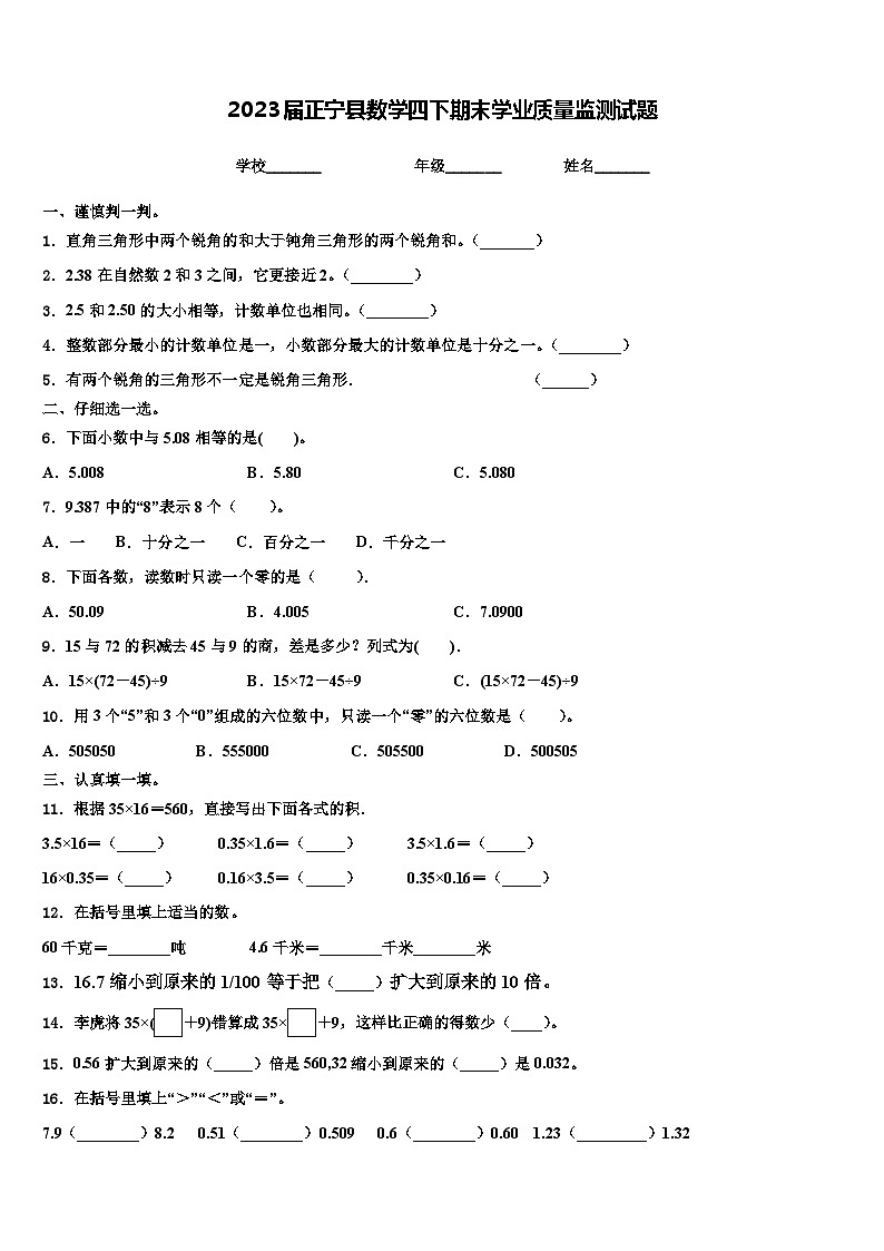 2023届正宁县数学四下期末学业质量监测试题含解析第1页
