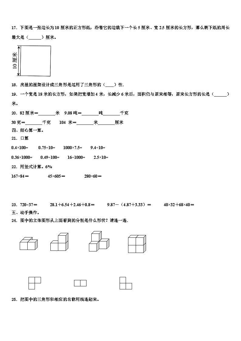 2023届正宁县数学四下期末学业质量监测试题含解析第2页
