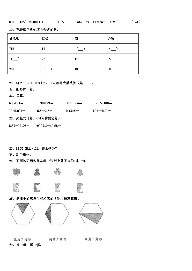 2023届江苏省滨海县数学四下期末学业质量监测模拟试题含解析02