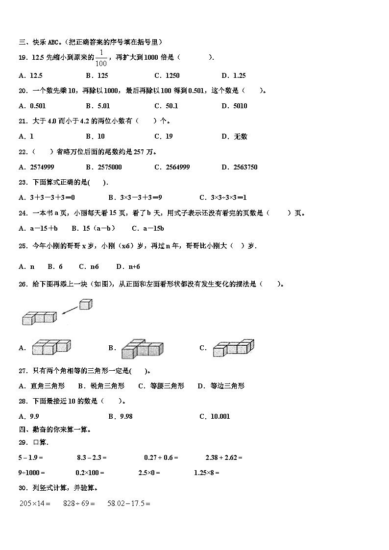 2023届江苏省海头中心学校四年级数学第二学期期末达标检测模拟试题含解析第2页