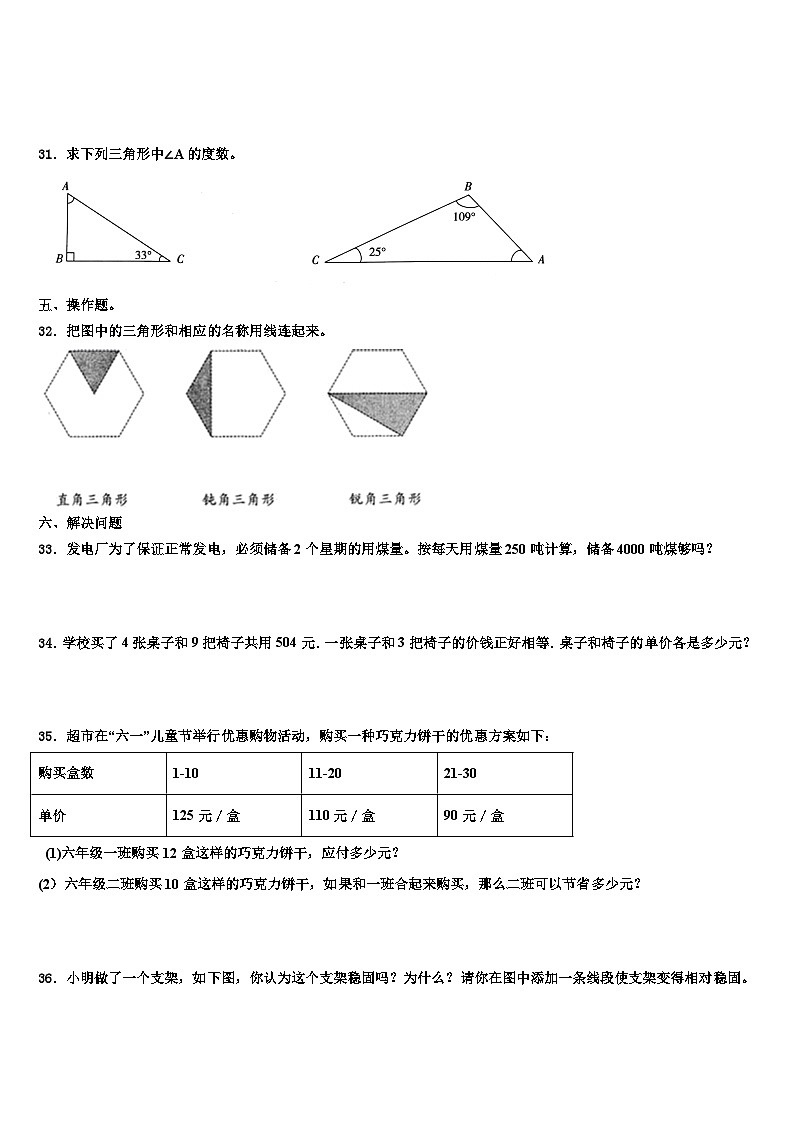 2023届江苏省海头中心学校四年级数学第二学期期末达标检测模拟试题含解析第3页