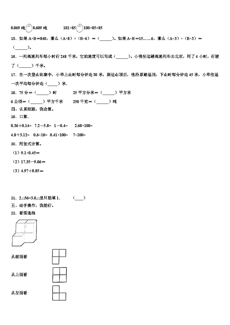 2023届江苏省淮安市洪泽区数学四年级第二学期期末调研试题含解析02