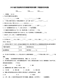 2023届江苏省淮安市洪泽县数学四年级第二学期期末统考试题含解析