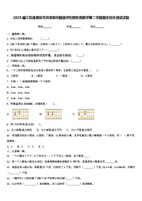 2023届江苏省淮安市洪泽县外国语学校四年级数学第二学期期末综合测试试题含解析