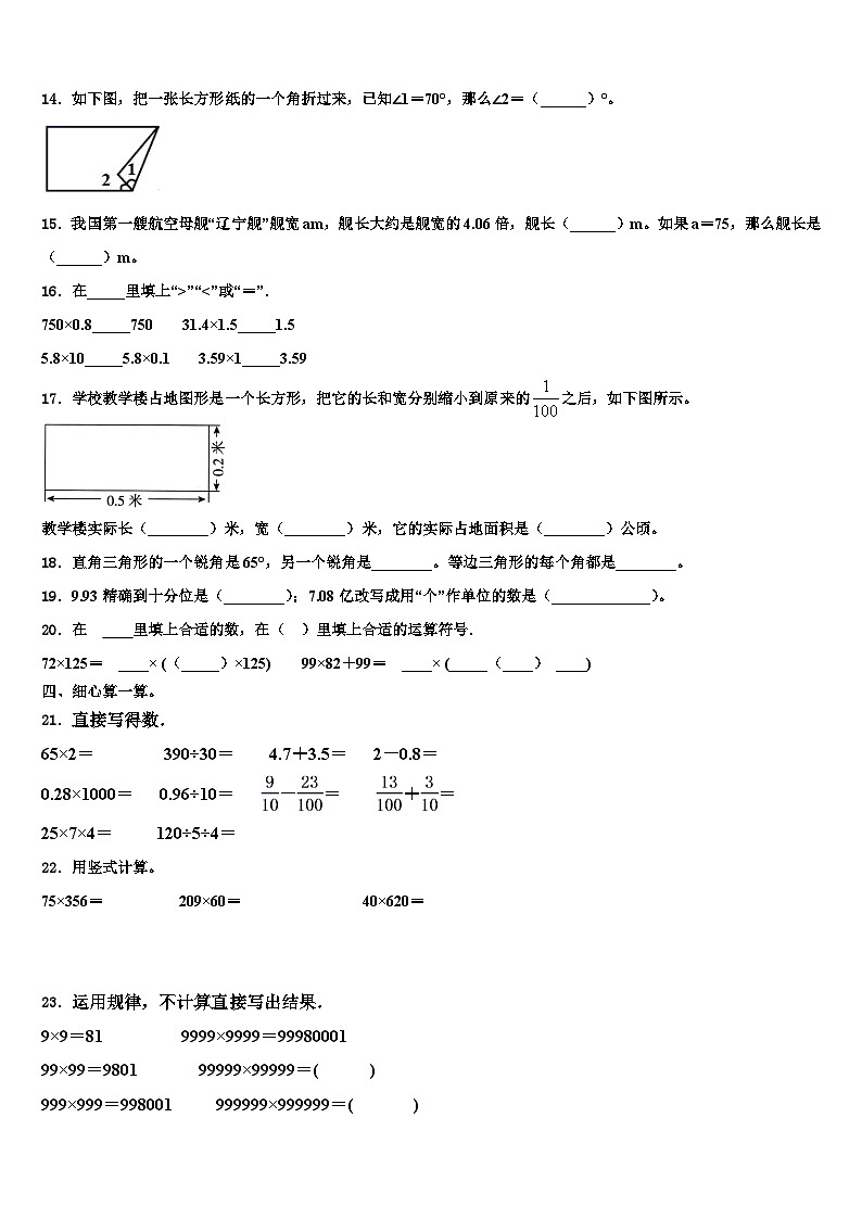2023届江苏省淮安市洪泽县外国语学校五校联考数学四年级第二学期期末联考试题含解析02