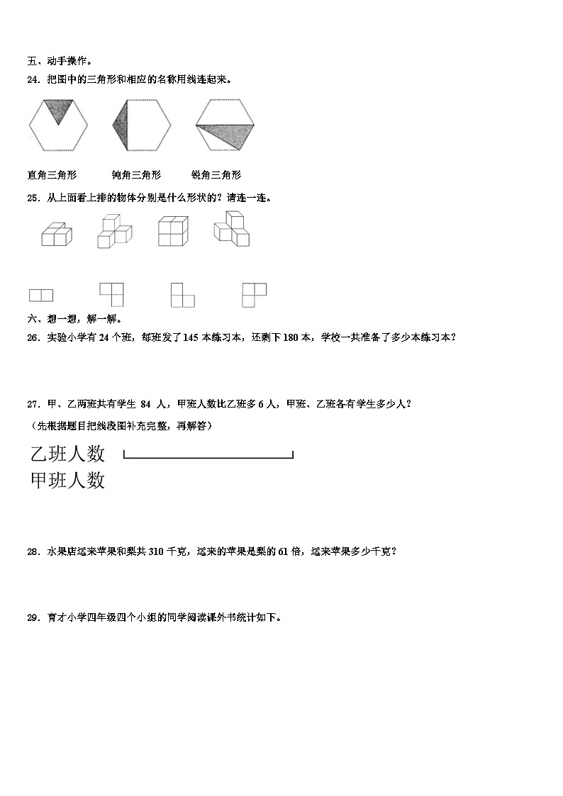 2023届江苏省淮安市洪泽县外国语学校五校联考数学四年级第二学期期末联考试题含解析03