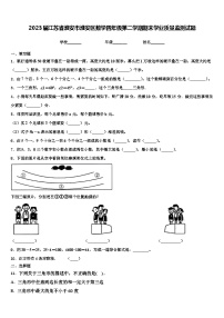 2023届江苏省淮安市淮安区数学四年级第二学期期末学业质量监测试题含解析