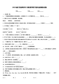 2023届江苏省淮安市三县区数学四下期末监测模拟试题含解析