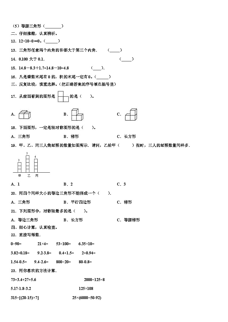 2023届江苏省淮安市小学数学四年级第二学期期末经典模拟试题含解析02