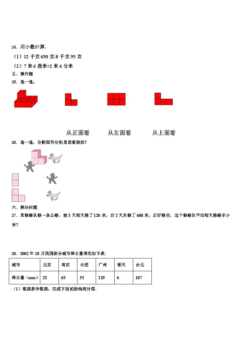 2023届江苏省淮安市小学数学四年级第二学期期末经典模拟试题含解析03