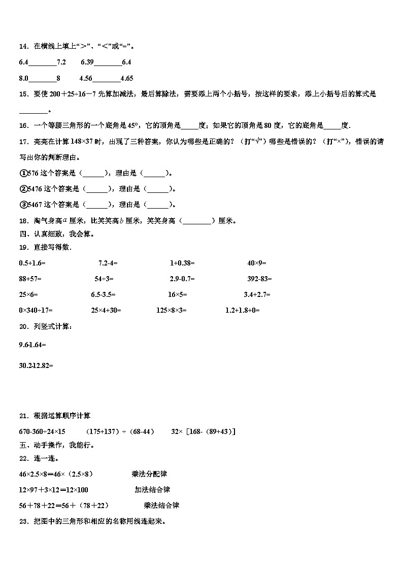 2023届江苏省淮安市盱眙县数学四下期末达标检测试题含解析02