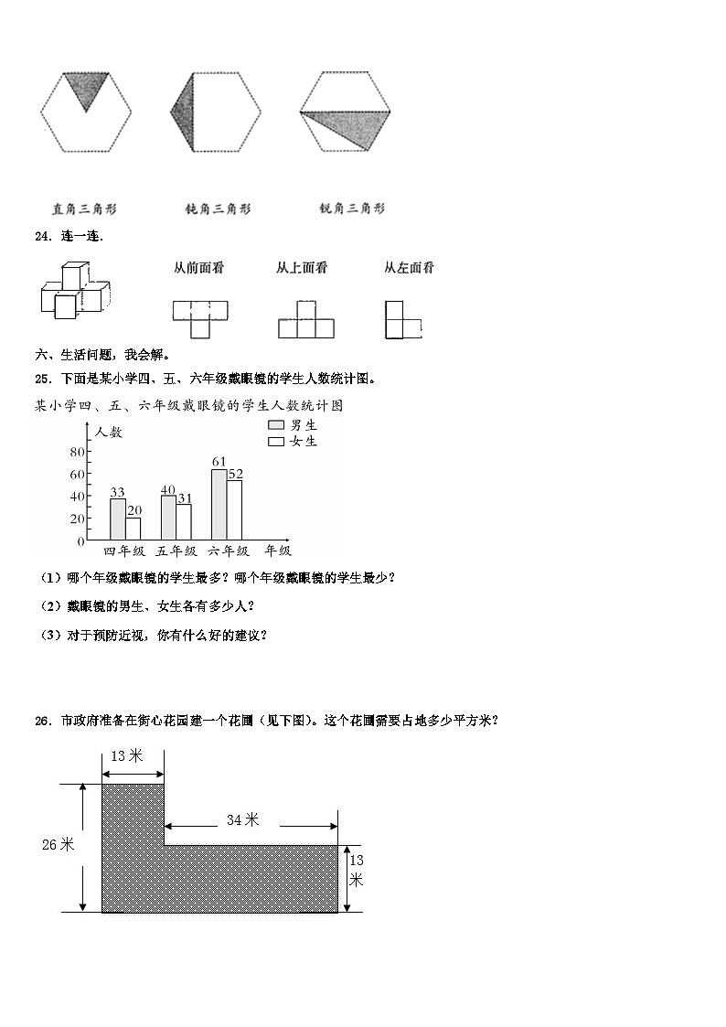 2023届江苏省淮安市盱眙县数学四下期末达标检测试题含解析03