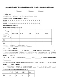 2023届江苏省连云港市东海县数学四年级第二学期期末质量跟踪监视模拟试题含解析