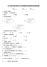 2023届江苏省江阴市华士片统考数学四下期末教学质量检测试题含解析