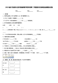 2023届江苏省连云港市灌南县数学四年级第二学期期末质量跟踪监视模拟试题含解析