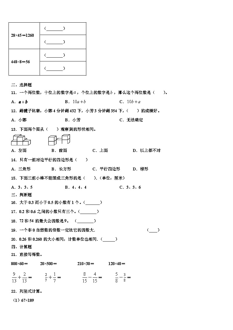 2023届江苏省连云港市灌南县数学四年级第二学期期末质量跟踪监视模拟试题含解析第2页