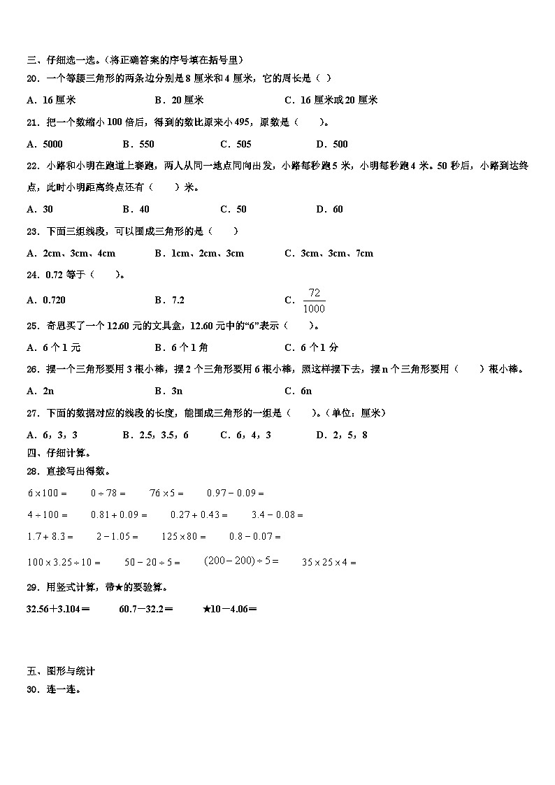 2023届江苏省连云港市灌南县数学四下期末复习检测模拟试题含解析第2页