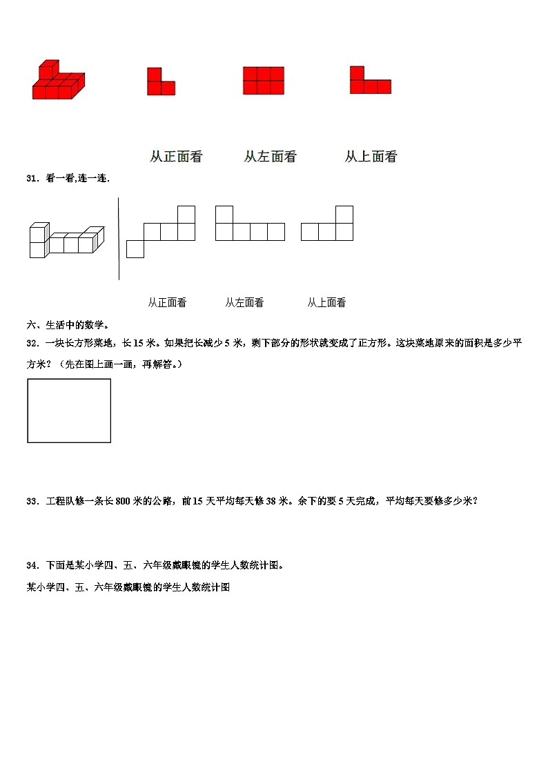 2023届江苏省连云港市灌南县数学四下期末复习检测模拟试题含解析第3页