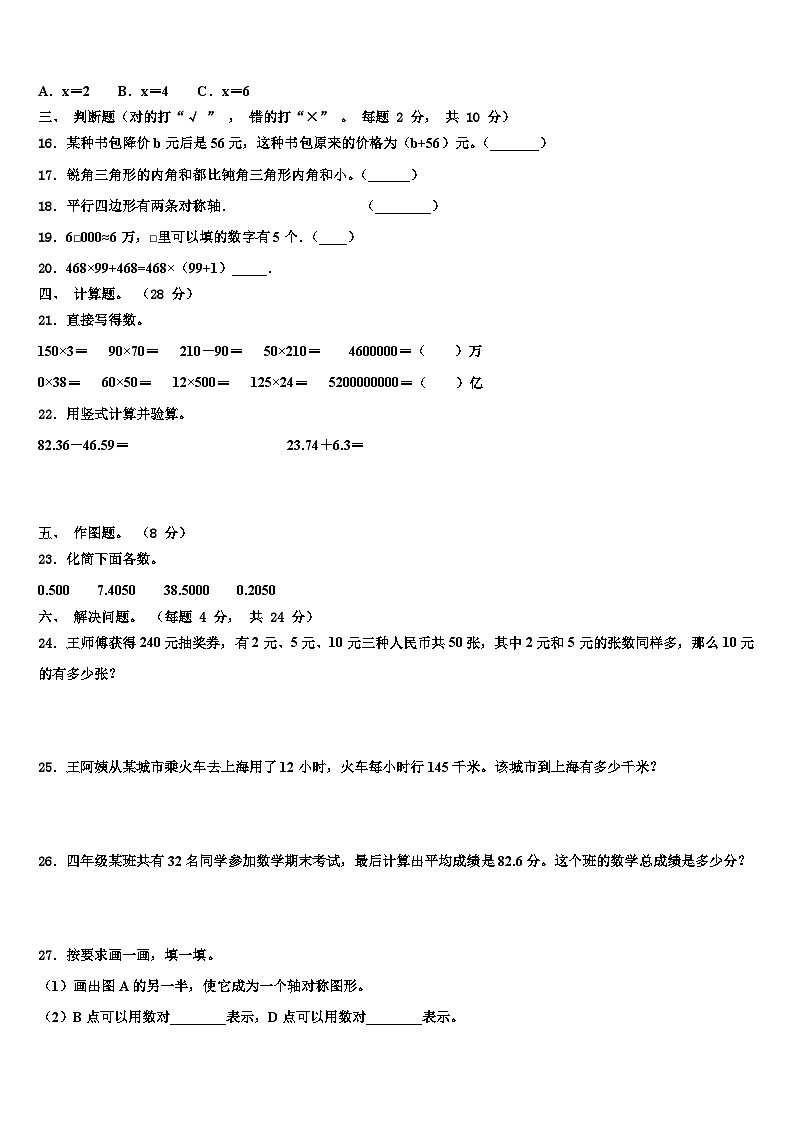 2023届江苏省苏州地区数学四下期末联考试题含解析02