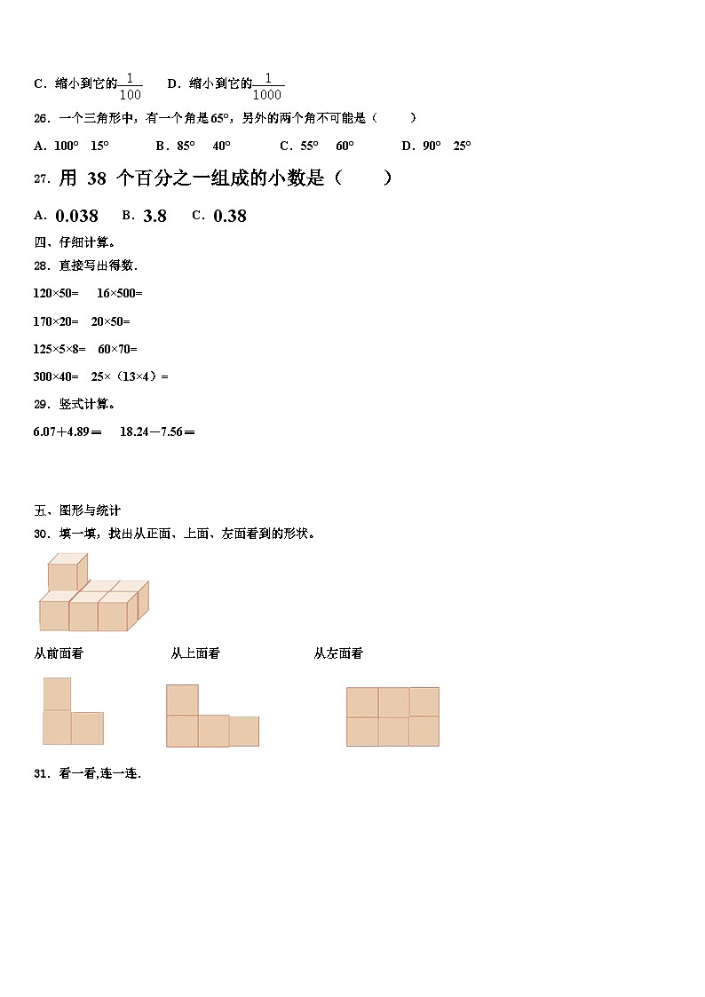 2023届江苏省苏州市常熟市数学四年级第二学期期末教学质量检测模拟试题含解析第3页