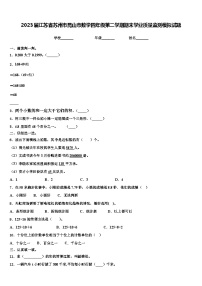 2023届江苏省苏州市昆山市数学四年级第二学期期末学业质量监测模拟试题含解析