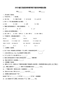 2023届江苏省苏州市数学四下期末统考模拟试题含解析