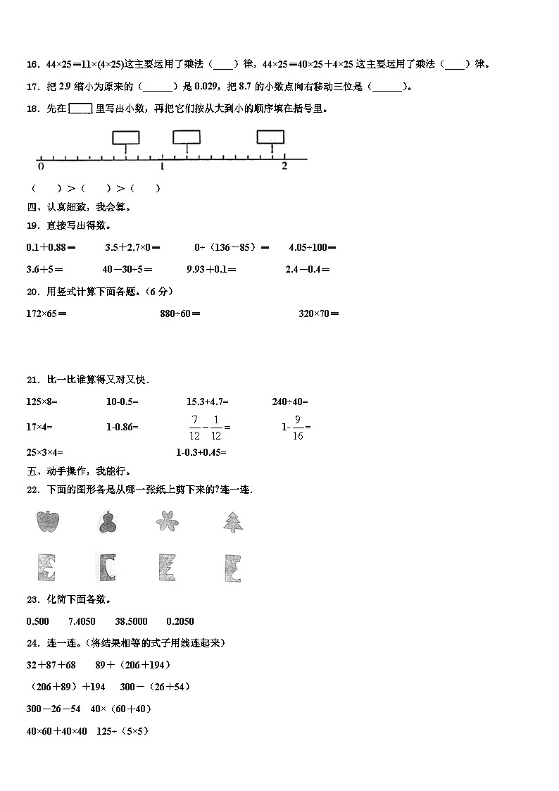 2023届江苏省苏州市数学四下期末统考模拟试题含解析第2页